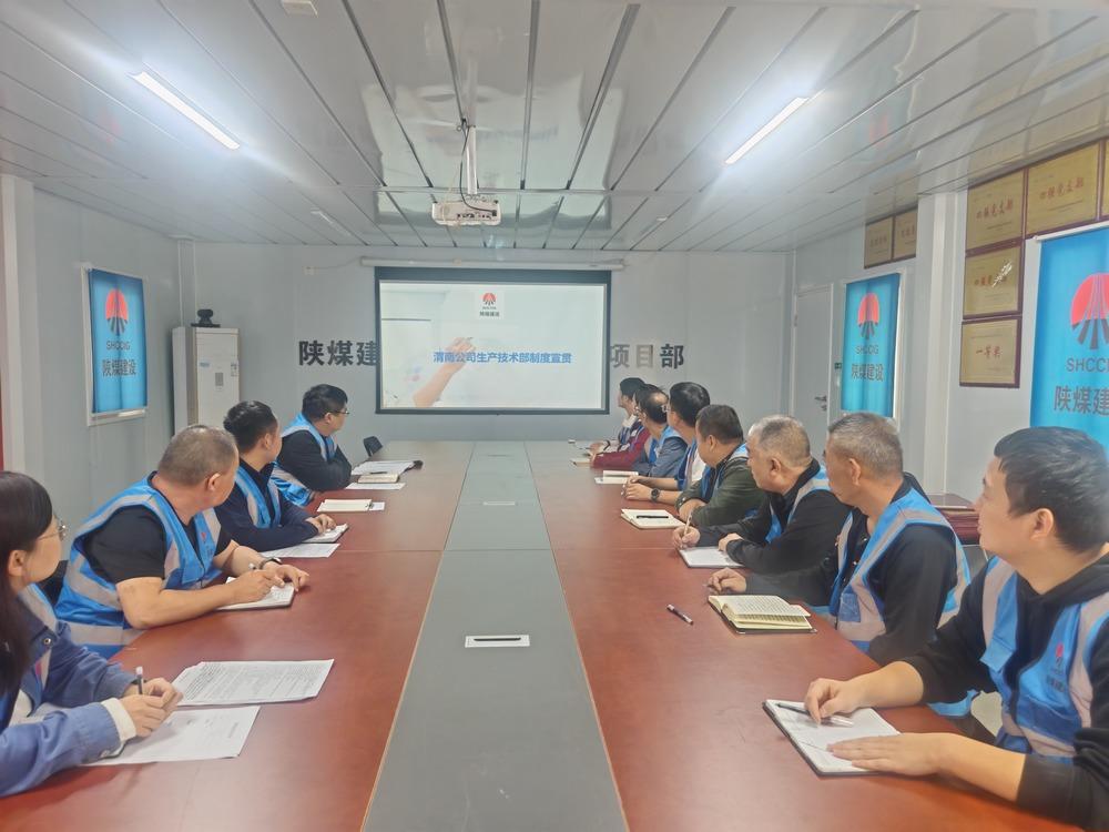 陜煤建設(shè)渭南分公司第八項目部：以制度宣貫月為契機 構(gòu)建制度執(zhí)行閉環(huán)體系