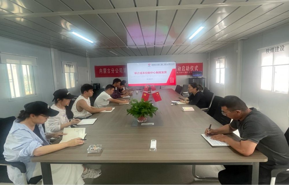 陜煤建設(shè)內(nèi)蒙古分公司：多部門開展多維度制度宣貫活動，推動制度落地生根