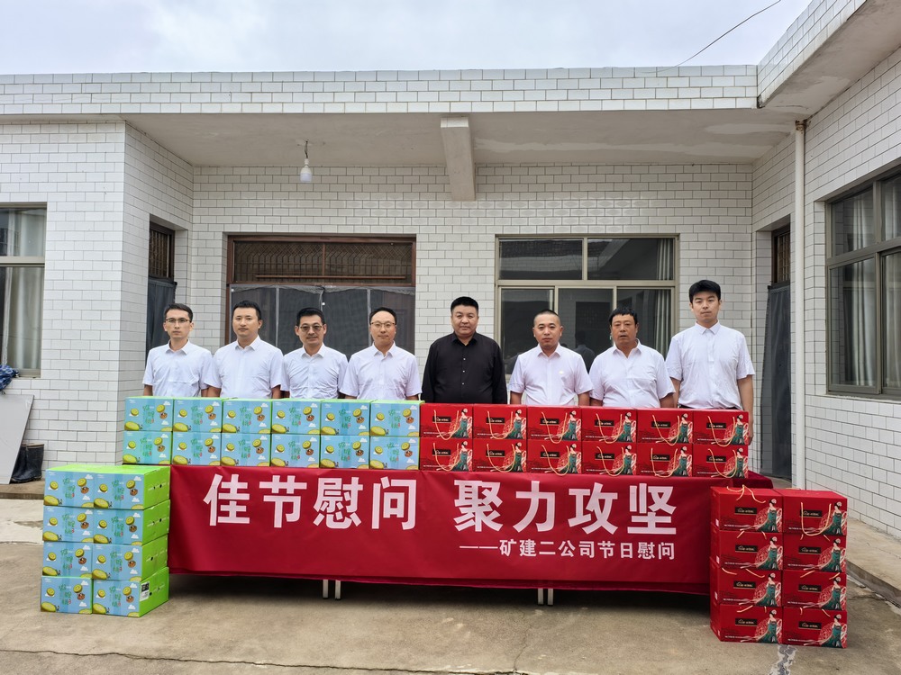 陜煤建設礦建二公司開展“迎中秋，送溫暖”節(jié)前慰問活動