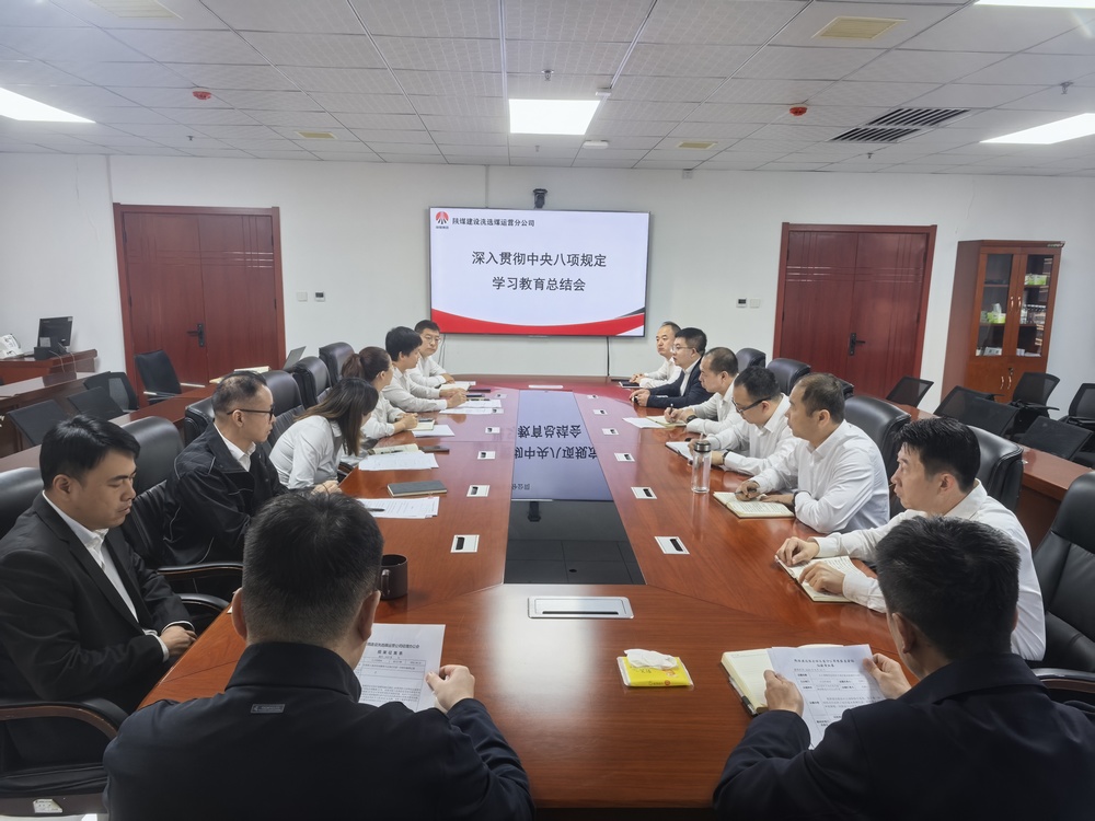 陜煤建設(shè)洗選煤運(yùn)營公司：以鐵規(guī)矩鍛造硬作風(fēng) 為高質(zhì)量發(fā)展注入新動能