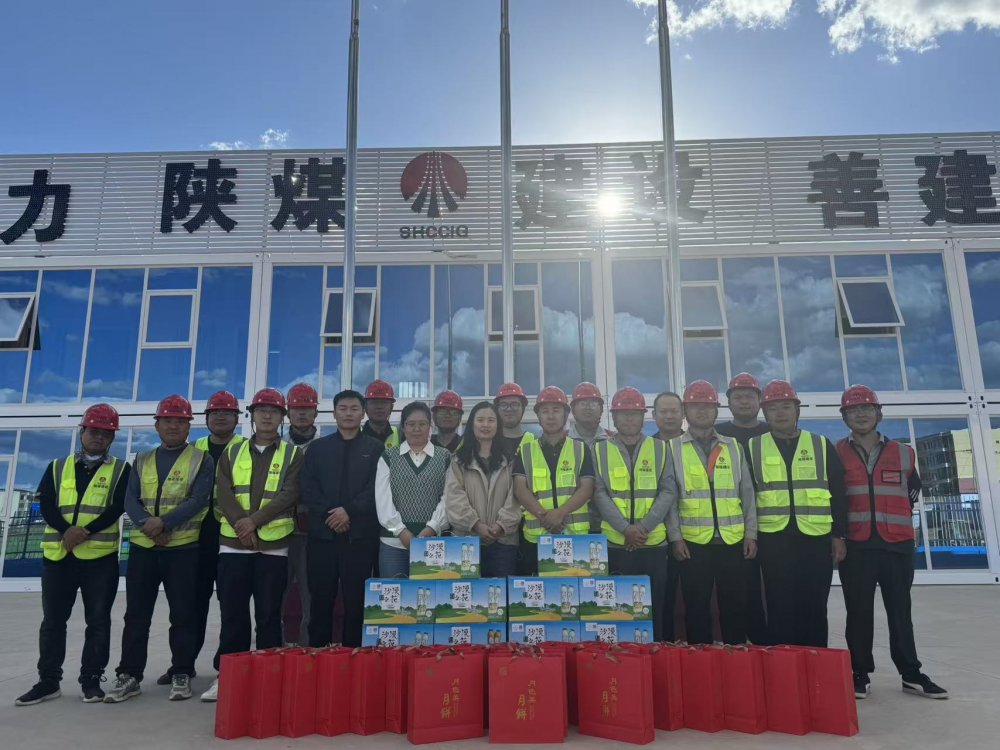 陜煤建設(shè)內(nèi)蒙古分公司開(kāi)展“雙節(jié)”慰問(wèn)