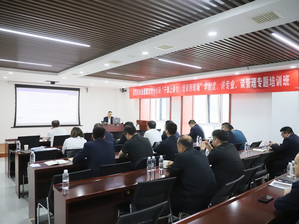 “干部上講臺，培訓(xùn)到現(xiàn)場”學(xué)制度、講專業(yè)、談管理