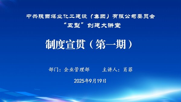 陜西煤業(yè)化工集團有限責(zé)任公司各級子公司股東會董事會議題管理辦法