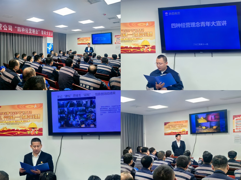 陜煤建設洗選煤運營公司：凝聚青春力量 踐行經(jīng)營理念