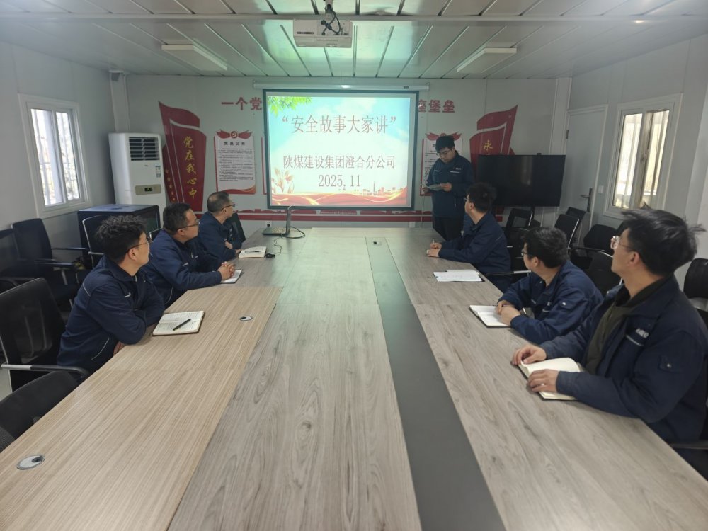 陜煤建設(shè)渭南分公司第六項(xiàng)目部以黨建賦能“百日安全”活動(dòng)走深走實(shí)