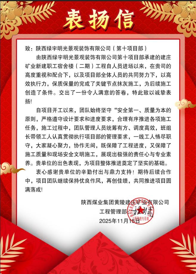 陜煤建設綠宇公司：搶抓工期提前創(chuàng)效 再獲甲方表揚認可
