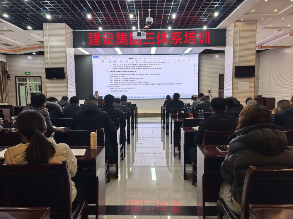 建設(shè)集團(tuán)開展“三體系”專題培訓(xùn)