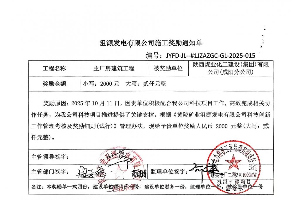 青年站“C位”！黃陵電廠項目獲業(yè)主科技協(xié)作專項獎勵