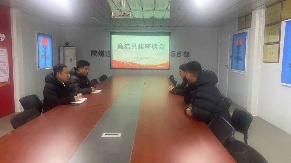 陜煤建設(shè)澄合分公司第八項(xiàng)目部黨支部：雙向擰緊廉潔閥，清風(fēng)正氣迎“元旦”