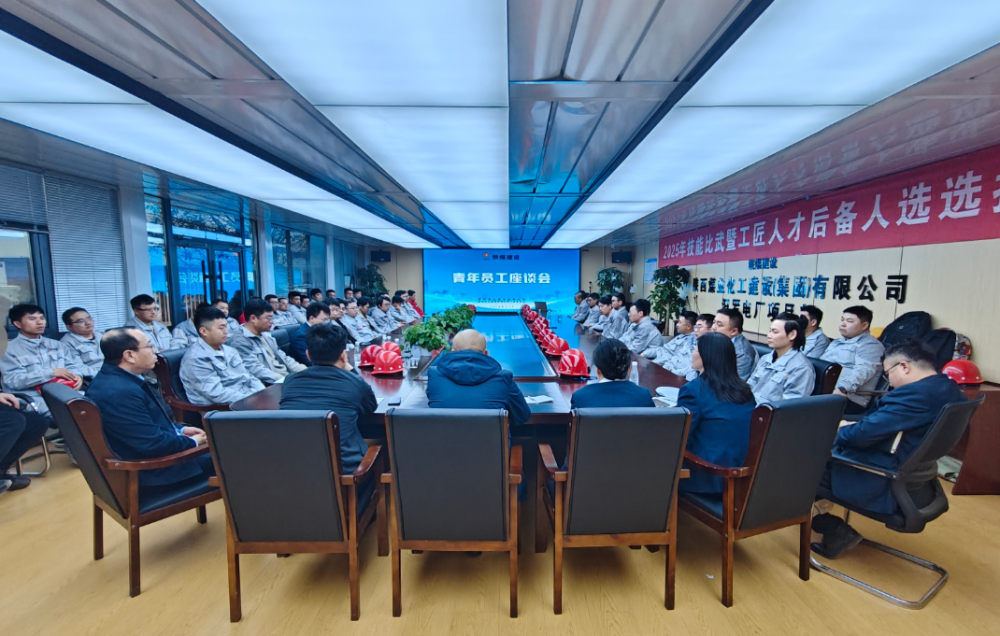 陜煤建設(shè)天工公司召開青年員工座談會