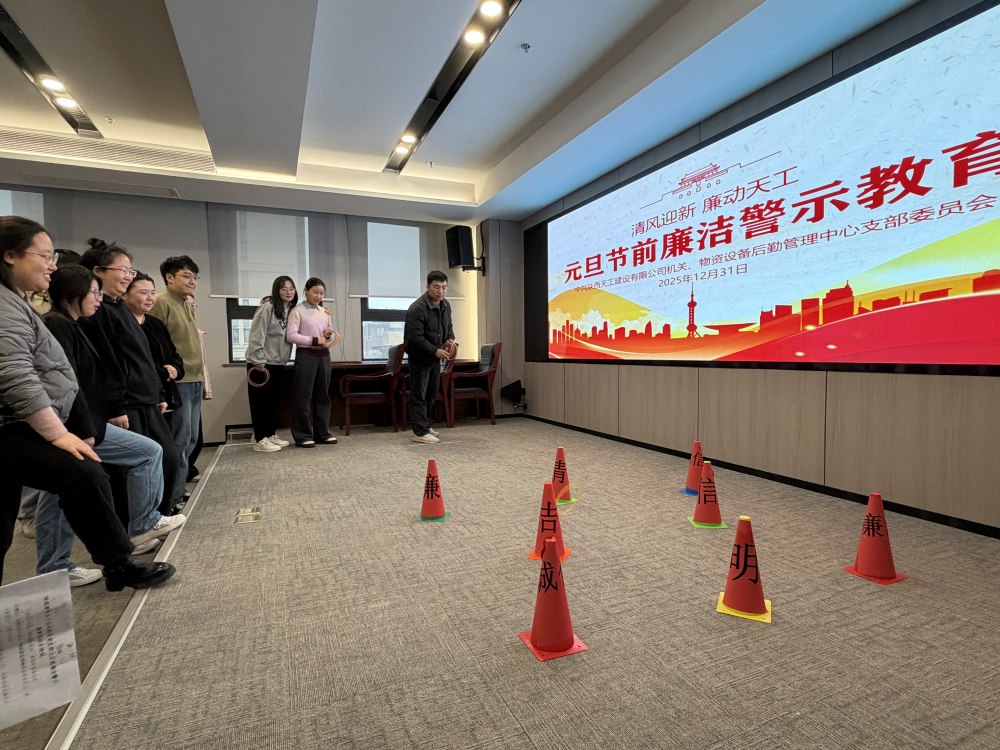 天工公司元旦活動(dòng)“套餐”送達(dá)：話廉潔 保安全 聚合力！