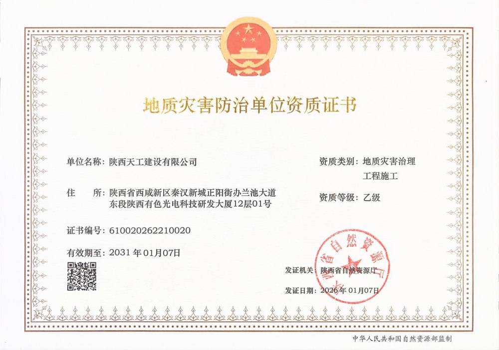 喜報！陜煤建設天工公司成功斬獲兩項關鍵資質