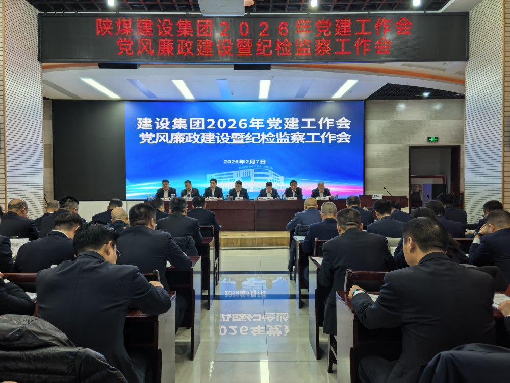 陜煤建設(shè)召開2026年黨建工作會(huì)、黨風(fēng)廉政建設(shè)暨紀(jì)檢監(jiān)察工作會(huì)、2025年度所屬單位黨組織書記抓黨建工作述職評(píng)議考核會(huì)